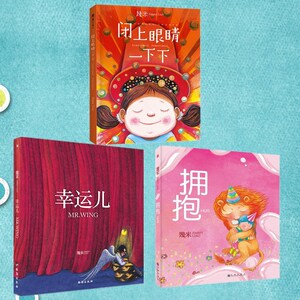 精装3册幸运儿 拥抱 闭上眼睛一下下 几米 漫画书籍 孩子的陪睡绘本