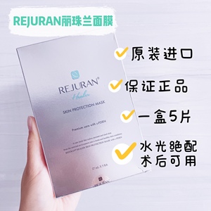 rejuran丽珠兰丽驻兰回春精华面膜敏感修复红血丝角质层肌肤屏障