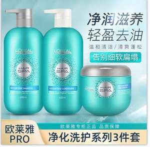 欧莱雅PRO沙龙净化丝泉洗发水护发素控油无硅油深层清洁泡泡官方