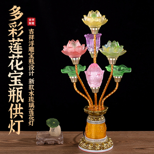 宝裕缘莲花灯佛供灯家用七彩九品琉璃供佛灯寺庙水晶长明灯佛灯