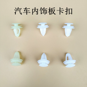 汽车内饰板塑料卡扣 尼龙门板固定扣 实心空心门饰板卡子大全包邮