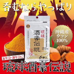 冲绳琉球酒豪传说