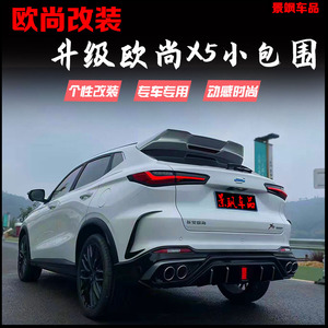 长安欧尚前铲改装