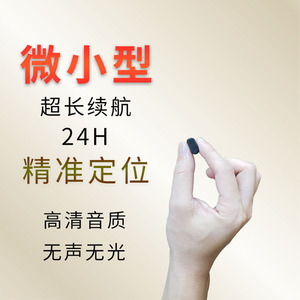 gps追跟器超小型定位器订位老人微追踪神器jps定仪器手机听音植入
