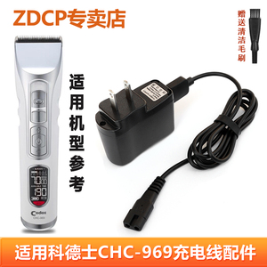 适用科德士电动理发器 CHC-969 充电线电推剪USB电源线充电器通用