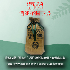 星巴克杯子水杯樱花圣诞周年生肖中秋新年福袋商品 不退换