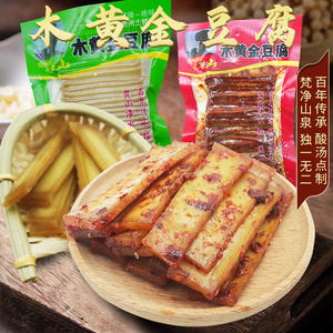 贵州铜仁木黄金豆腐手磨豆干麻辣味豆腐干小包装小吃货休闲零食