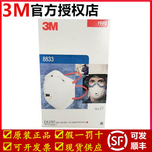 3m8833口罩FPP3防尘粉防护PM25玻璃纤维8293（p100）8233（N100）