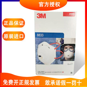3m8833口罩FPP3防尘粉防护PM25玻璃纤维8293（p100）8233（N100）