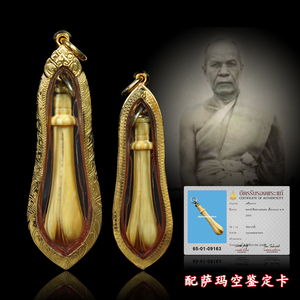 泰国佛牌真品正品 龙婆术 2500年 白榄花 冠兰 萨玛空鉴定卡