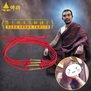泰国佛牌正牌 鲁士坤皮正品 招财红绳符管 转运手绳链 事业爱情