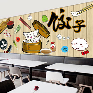 饺子馆店墙面装饰画壁纸包子水饺壁画早餐点心小吃店茶楼装修墙纸