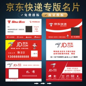 京东物流快递员名片制作订做双面铜版纸个性创意名片免费设计