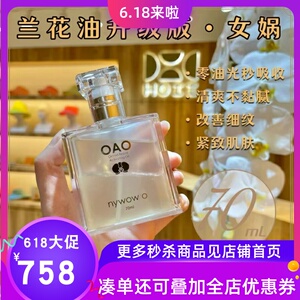 新版台湾奥达士audace女娲oao兰花油面部精粹滋润紧致修护青春油