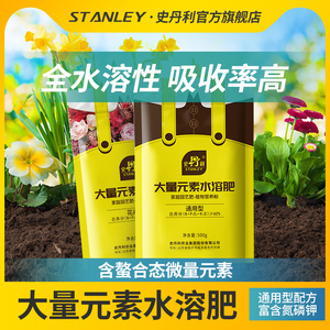史丹利大量元素水溶肥通用型高氮高磷高钾花卉专用平衡性复合肥料