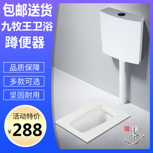 九牧王蹲便器家用蹲坑式冲水箱套装陶瓷卫生间防臭蹲厕便盆大便器