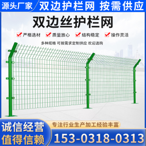 双边护栏网养殖圈地框架防护网果园外围围栏高速公路防护隔离丝网