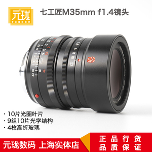 新品 七工匠M35mm f1.4镜头 徕卡M口 M,M10可用 可到店试用样镜
