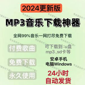 MP3音乐下载软件mp3格式音乐软件电脑安卓手机车载U盘可用