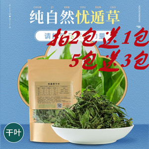 新鲜忧遁草干叶黎王草野生鳄嘴花0添加优盾草小尖叶忧遁草茶干叶