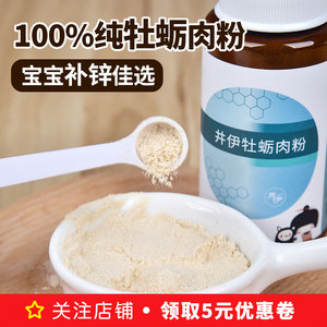 井伊宝宝辅食添加料调味牡蛎粉婴儿儿童幼儿补锌拌饭料调料无食用