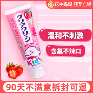 日本花王儿童牙膏含氟乳牙宝宝婴儿牙膏非可吞咽3一6一12岁专用