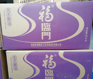 福临门无水酥油15kg装