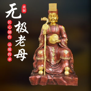 黄铜太极八卦无极老母坐像九龙老母铜器摆件铜像定做人物