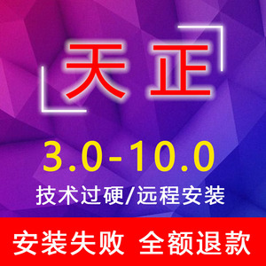 T20天正建筑软件远程安装2014/6.0/9.0/10.0电气给排水结构暖通