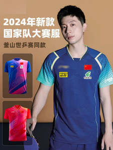 韩国釜山世乓赛国家队比赛乒乓球服套装男女运动上衣马龙同款印字