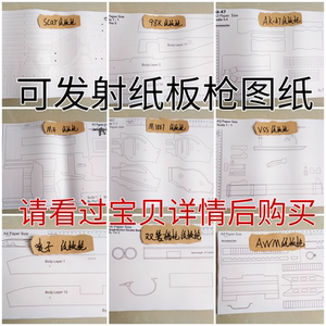 亲子手工制作可发射纸板枪98k.awm等图纸送制作视频