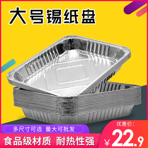 长方形烤鱼盘一次性外卖打包盒烧烤锡纸盒家用烘培焗饭铝箔盒锡纸