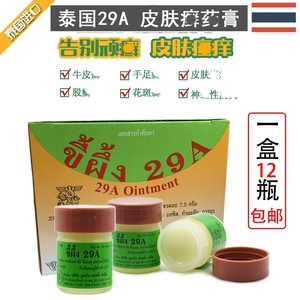 泰国29a特效癣药膏正品原装进口藓膏万能膏皮肤止痒膏7.5g代购29a