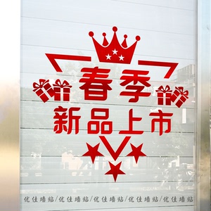 春季春天新品上市墙贴画商场男女童装服装店铺橱窗装饰玻璃门贴纸