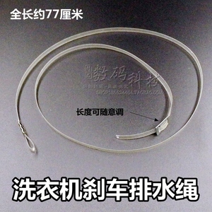 适用小天鹅荣事达配件洗衣机放水脱水拉线排水拉绳刹车拉线