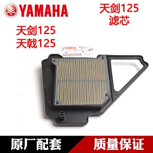 原厂雅马哈 YBR125天骐 天戟 天剑125 JYM125-23 空气滤芯 滤清器