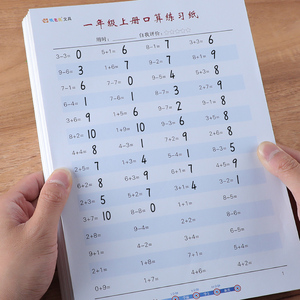 数学作业纸演算一年级小学生上册下册口算算术本加减法练习日记本