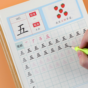 儿童练字帖大班汉字描红幼儿园初学者基础笔画笔顺启蒙铅笔写字本