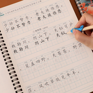 小学生字帖楷书练字本一二三四五六年级同步语文古诗词生字写字本