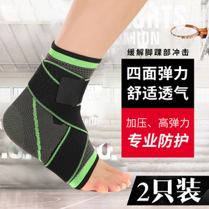 运动护脚踝绷带脚腕护踝篮球扭伤脚踝保护套女固定脚裸护腕男绑带