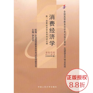 2019自考消费经济学_消费经济学自考