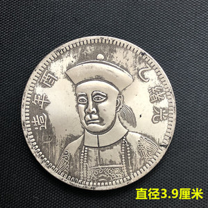 光绪头像银元