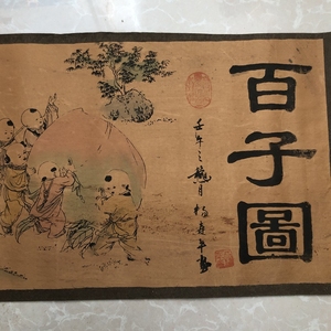 00砚映画业者淘宝百子图挂画