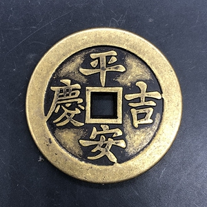 古币铜钱收藏仿古吉语花钱平安吉庆花钱铜钱