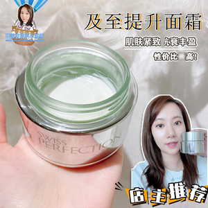 swiss perfection柏菲妮sp极致面霜铂金紧致提升抗衰补水保湿预等