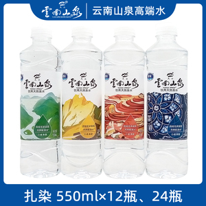 大山云南山泉天然高端低钠弱碱软泉水550ml*24小瓶整箱装矿泉水