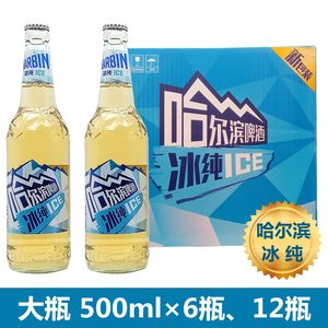 Harbin/哈尔滨啤酒 冰纯瓶装 500ml*12/箱 大瓶 正品新货包邮