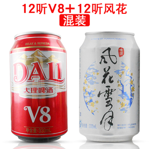 大理啤酒风花雪月啤酒12听+大理v8啤酒12听混合装 云南特产 包邮