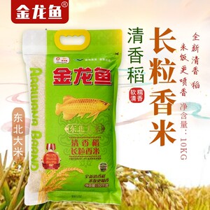 金龙鱼 清香稻米10kg 东北大米香软粳米长粒香米 20斤全国包邮