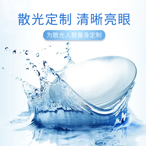 半年抛散光近视隐形眼镜年抛远视高度数定制透明片水润舒适美瞳wl
